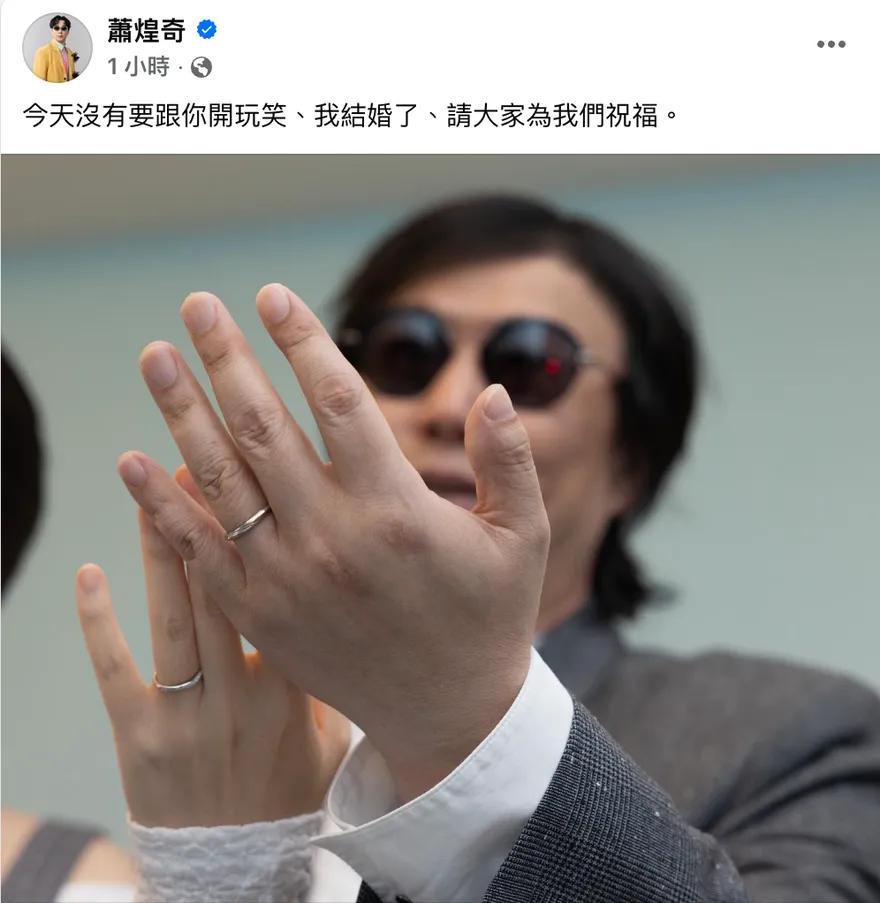 蕭煌奇登記結婚！情牽交往1年女友　曬婚戒嗨喊：沒開玩笑