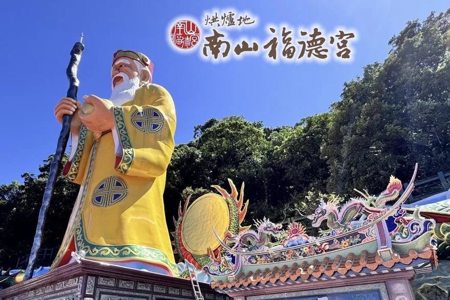 中和烘爐地南山福德宮　土地公大神像換新金身