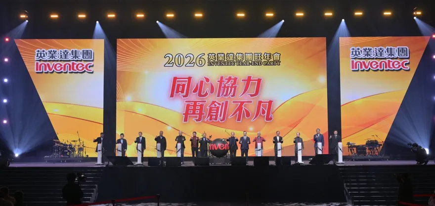 英業達旺年會後變身噴火龍！股價一度狂飆逾9%　董座霸氣喊話：AI再創巔峰！