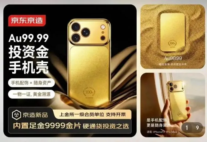 隨身資產！陸電商推黃金製手機殼　5萬元起跳最貴逾50萬