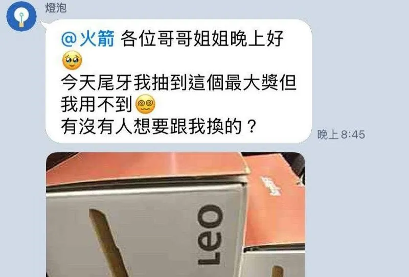 幸運中尾牙最大獎！工讀妹妹公群問：有人要？　老闆不爽了