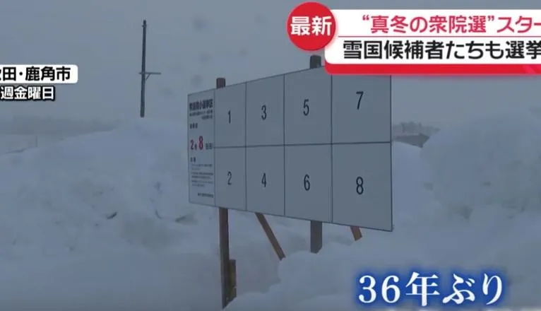 日眾院選舉嚴寒陷苦戰！看板遭積雪「淹沒」、街頭演說沒人聽