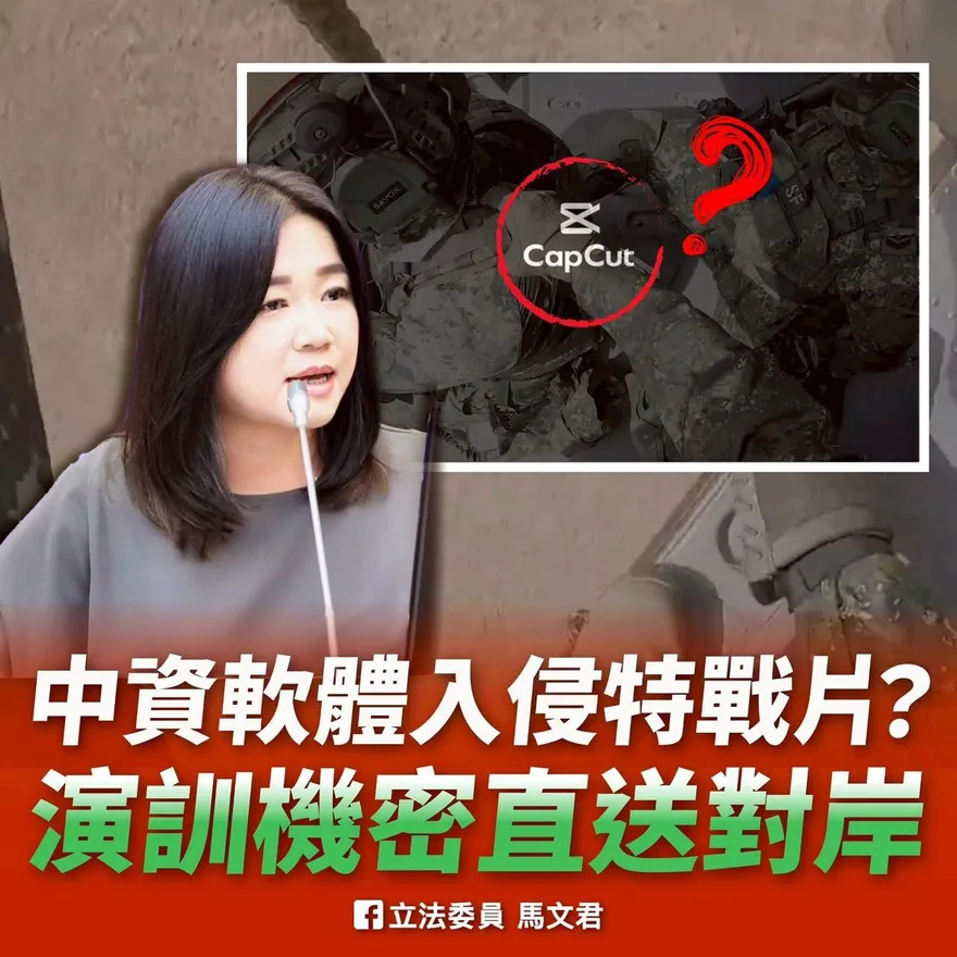 馬文君曝軍方用陸製編輯軟體洩密？　陸軍：作業人員首次錯誤不再犯