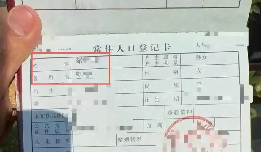 從小被取笑！「苟」爸帶女兒改姓「敬」由來曝光　陸網讚：長知識