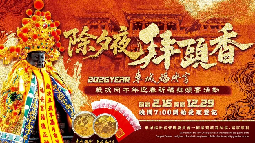 除夕夜搶先求財有錢一整年！車城福安宮拿錢母外加紅包