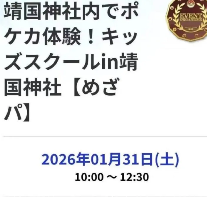 寶可夢玩家在「靖國神社」辦活動惹怒陸！環時砲轟：對歷史褻瀆
