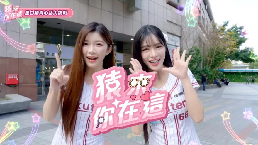 「真心話大冒險」玩真的！樂天女孩街頭爆私密生活