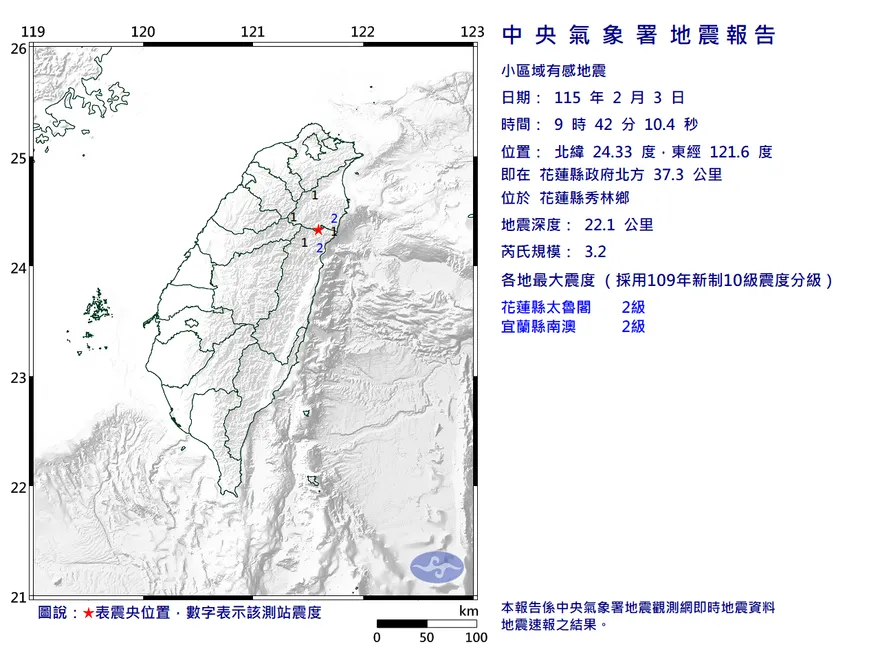 花蓮秀林09:42規模3.2地震　最大震度2級