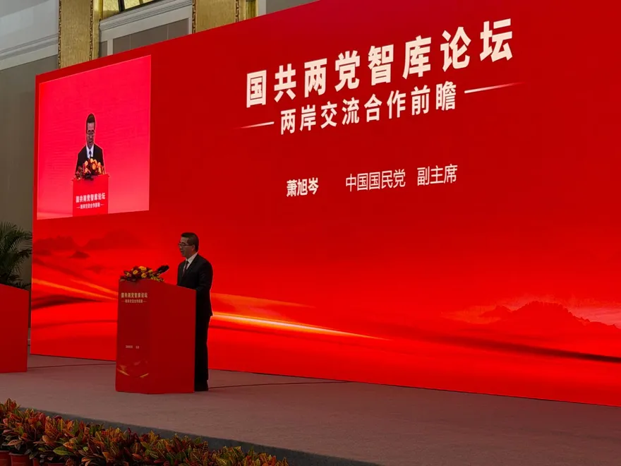 國共智庫論壇開幕式　蕭旭岑：交流合作最符合兩岸人民利益