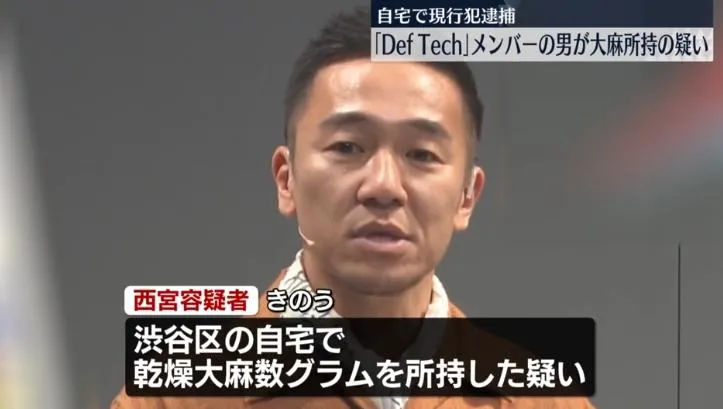 日團「Def Tech」成員西宮佑騎住處查獲大麻　當場遭逮捕