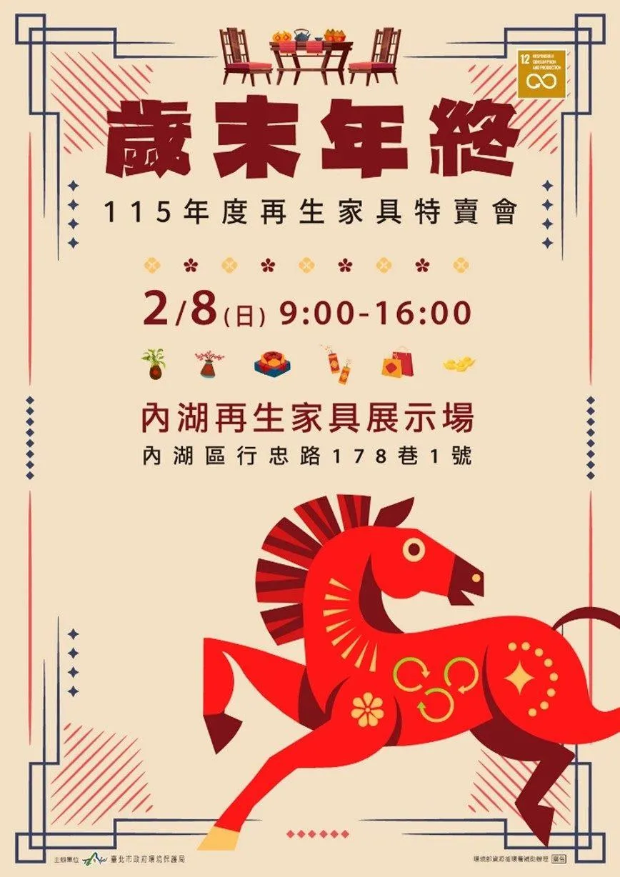 內湖再生家具特賣2/8登場　50年代檜木斗櫃不到萬元開標