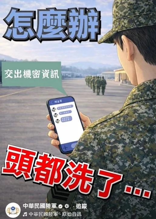 因應共諜威脅日增　陸軍短片：別當共諜傀儡、勇敢認錯