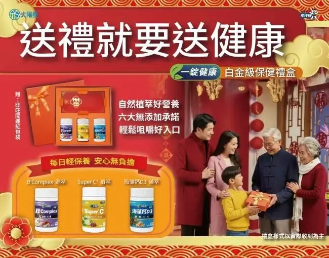 享美食又健康！迎新拜年送禮首選　一錠健康白金級保健禮盒