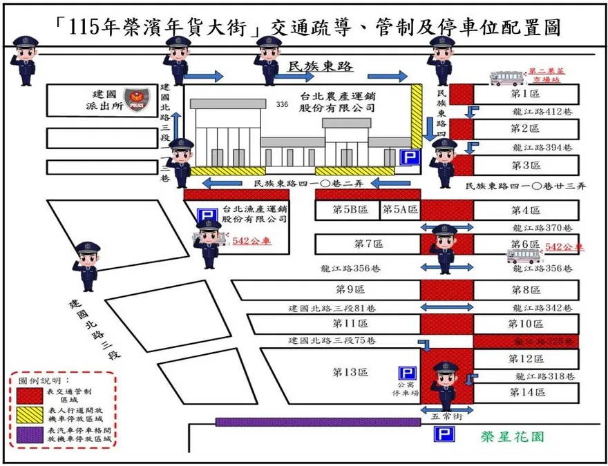 北市「榮濱年貨大街」下週二開跑　警交管範圍一次看