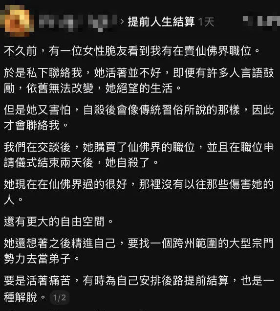 網售「仙佛界職位」疑有女網友購買後輕生！警方已介入調查