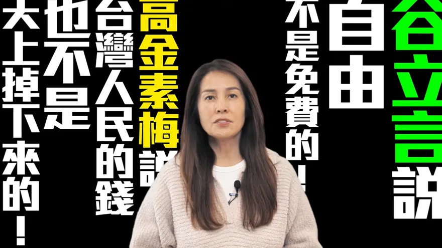 高金素梅住處、辦公室今遭搜　最後公開嗆聲：AIT「當台人傻子」