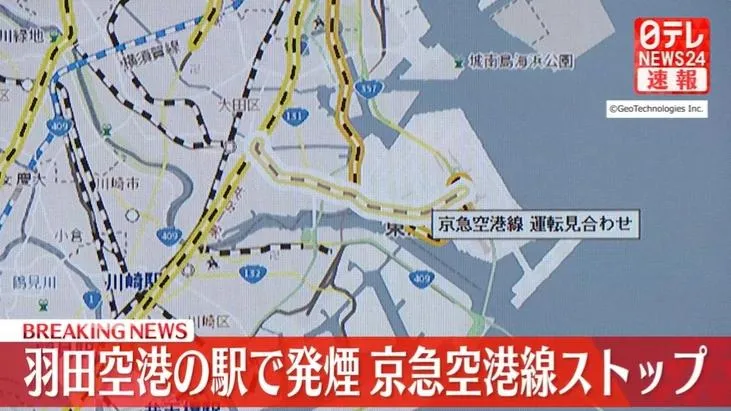 羽田機場京急電鐵驚傳火災　1、2航廈之間列車停駛