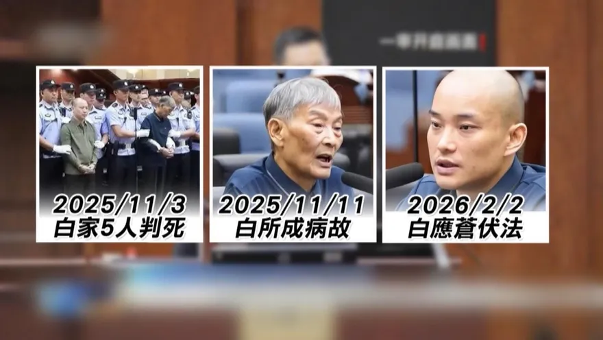 金牌特派/從萬人之上到全族覆滅　緬北「白家」犯罪帝國最終局