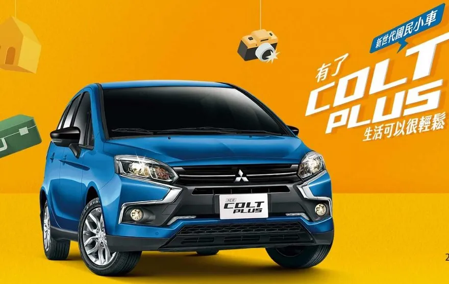 「三菱Colt Plus」月產量剩90輛傳停產　官方：仍持續生產