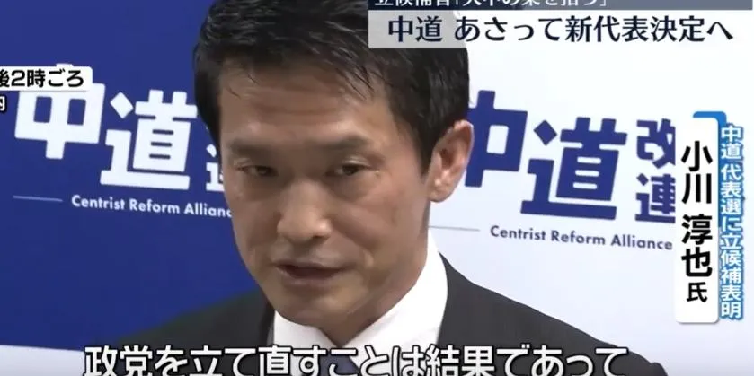 中道改革連合慘敗！兩大將「跳火坑」選黨魁：要在「火裡撿栗子」