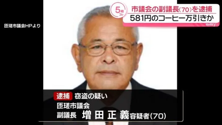 日千葉縣副議長超商偷咖啡被捕　竟稱「花錢買很浪費」
