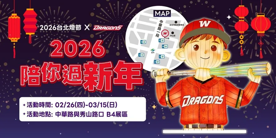 台北燈節「奔龍而上」！味全龍2/26點亮西門町