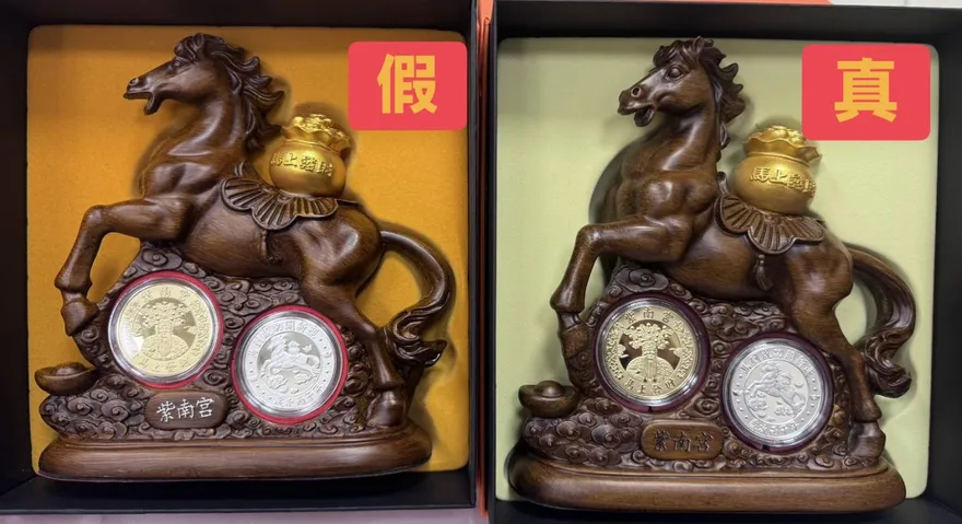紫南宮「無恥馬」假錢母流竄！警授6大差異防受騙