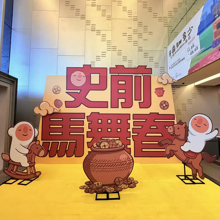 過年留稿南科考古館迎馬年　「史前馬舞春」免費領年曆、DIY皮革材料包