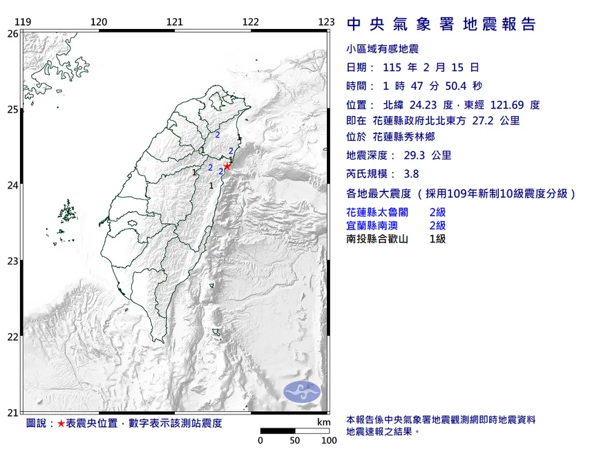 花蓮秀林1:47發生規模3.8地震　最大震度2級