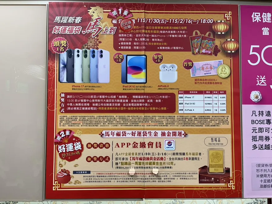 2026春節福袋稽查出爐！全台掃蕩資訊陷阱　超商「股票獎」藏稅務眉角