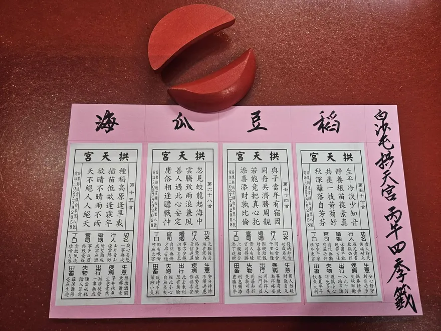 白沙屯拱天宮「四季籤」出爐　驚見「天不絕人人絕天」