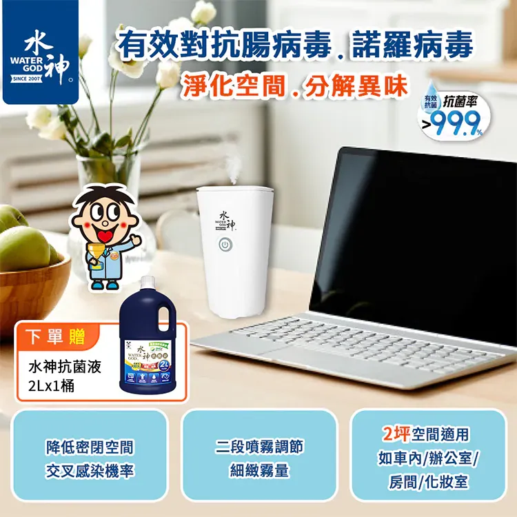 諾羅病毒酒精殺不死　水神滅諾羅證實有效