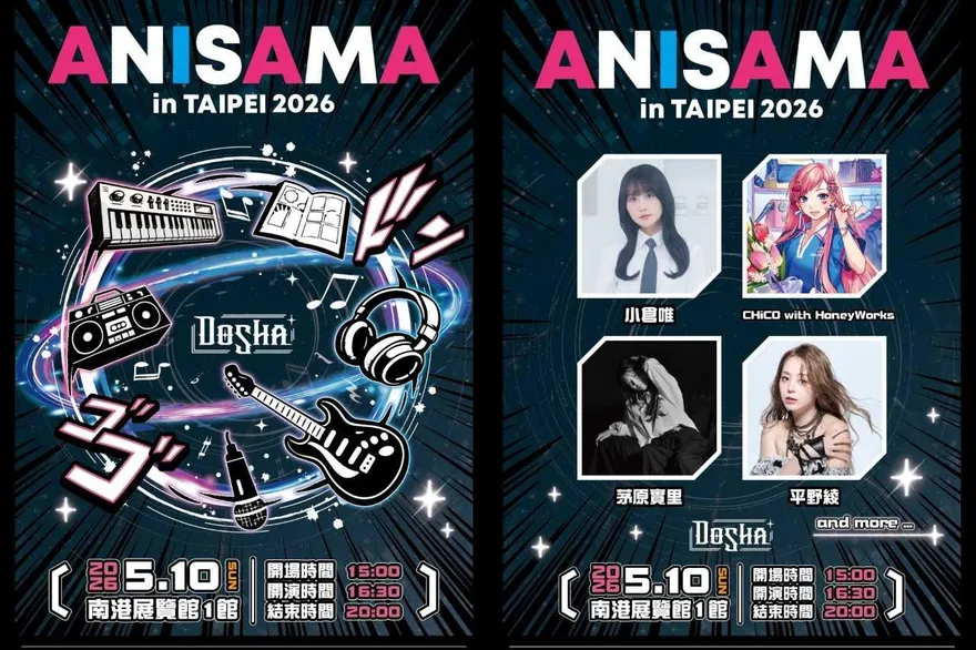 動漫音樂盛事ANISAMA 5月登場　《涼宮春日》雙聲優台北合體