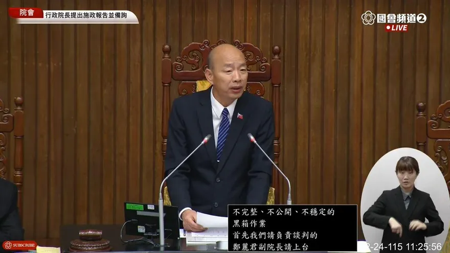 傅崐萁請鄭麗君上台備詢　韓國瑜阻止：院長請假才由副院長代理