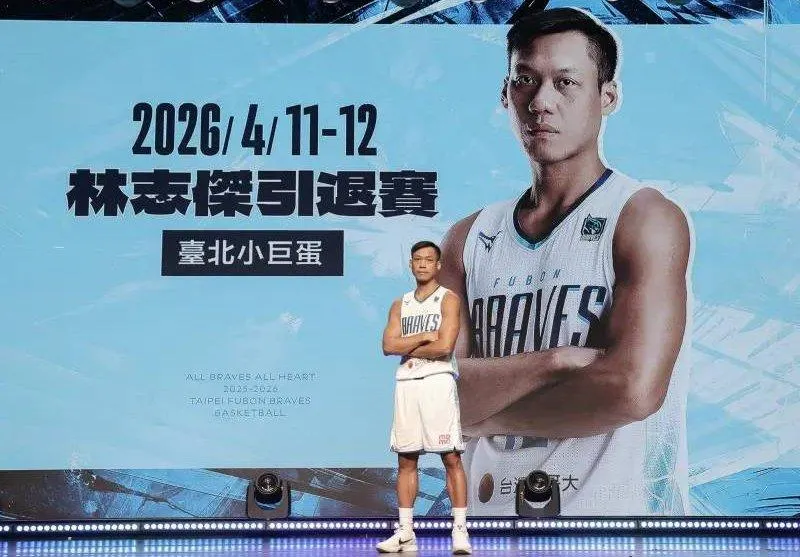 PLG/林志傑引退賽4月小巨蛋登場！台籃首辦個人特展