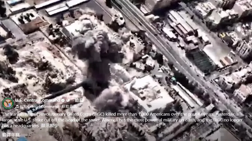 影/美軍發影片炫打擊伊朗軍事成果　嗆已成功斬斷了「蛇的頭顱」