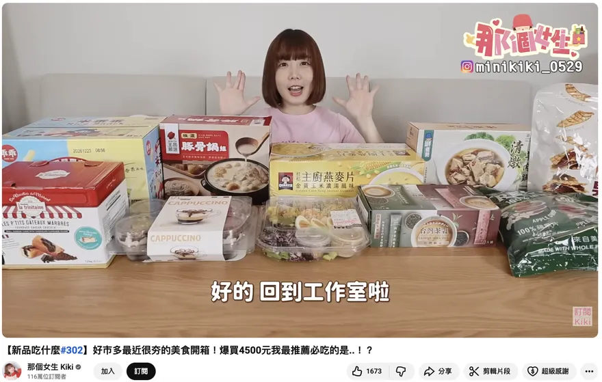 知名美食YouTuber開箱多款好市多新品！「必買TOP3」出爐