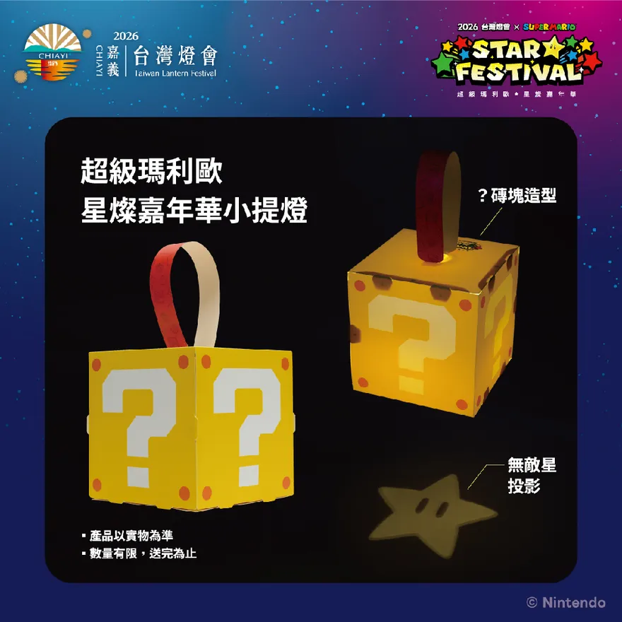 嘉義燈會超級瑪利歐小提燈夯爆　黃牛炒到1500元