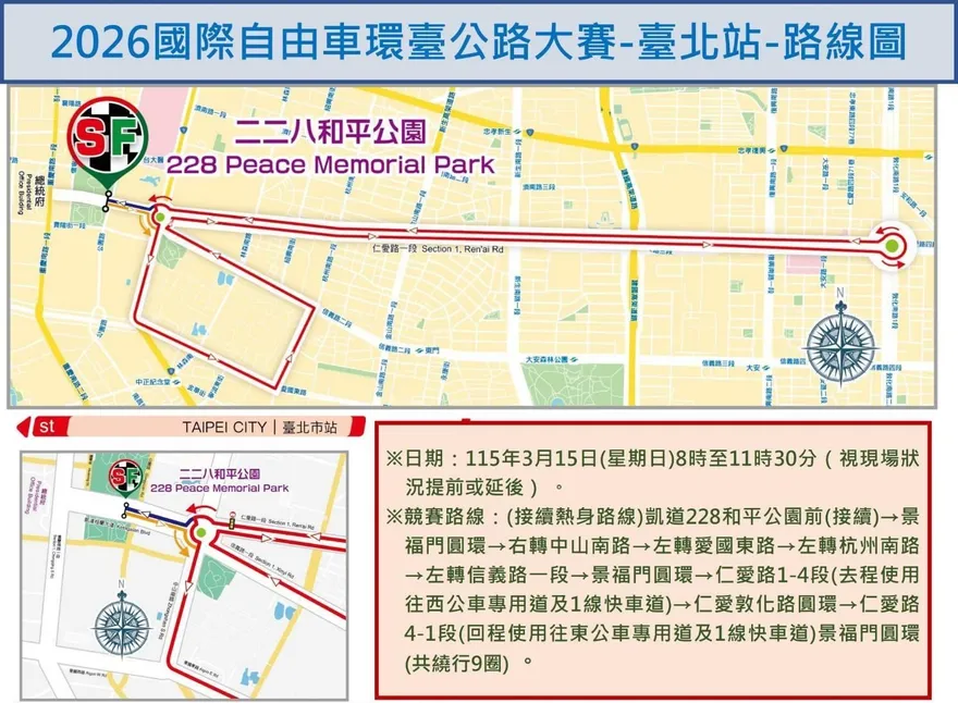 國際自由車環台大賽台北站周日登場　交管時間路段一次看