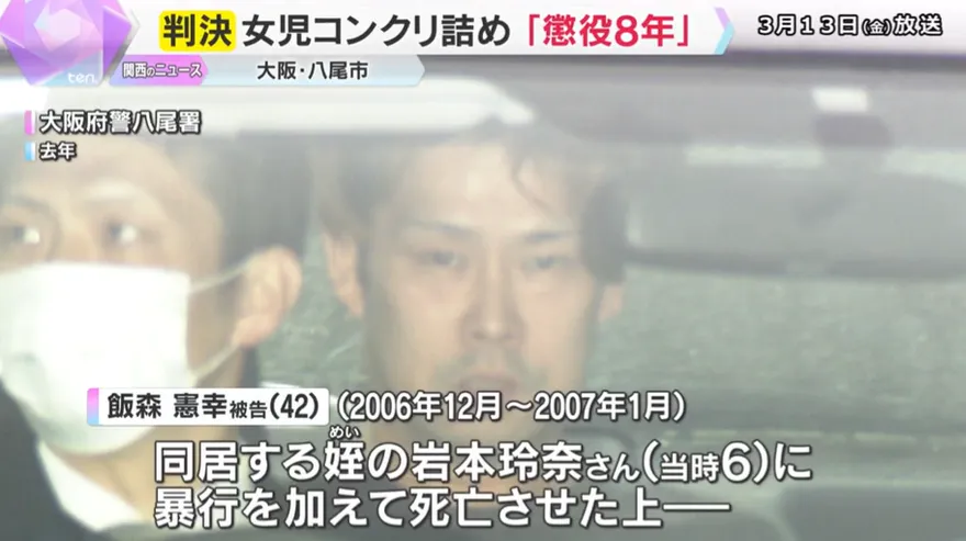 打死6歲外甥女「水泥封屍」18年　日男遭判刑8年