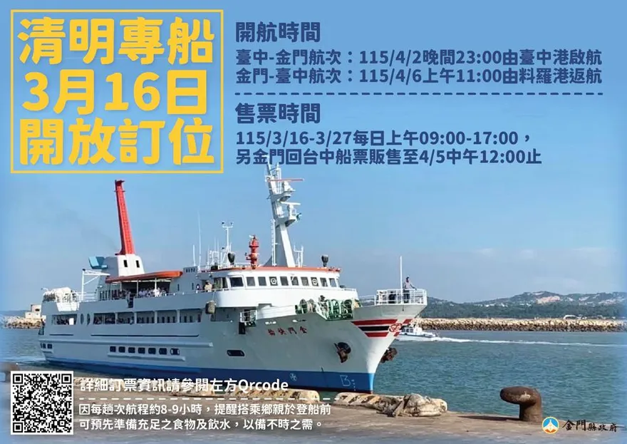 不用人擠人！清明金門專船3/16開搶　學生票只要300元