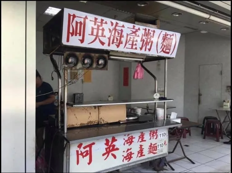 北市小吃「阿英海產粥」剛復業1年　4/17確定歇業
