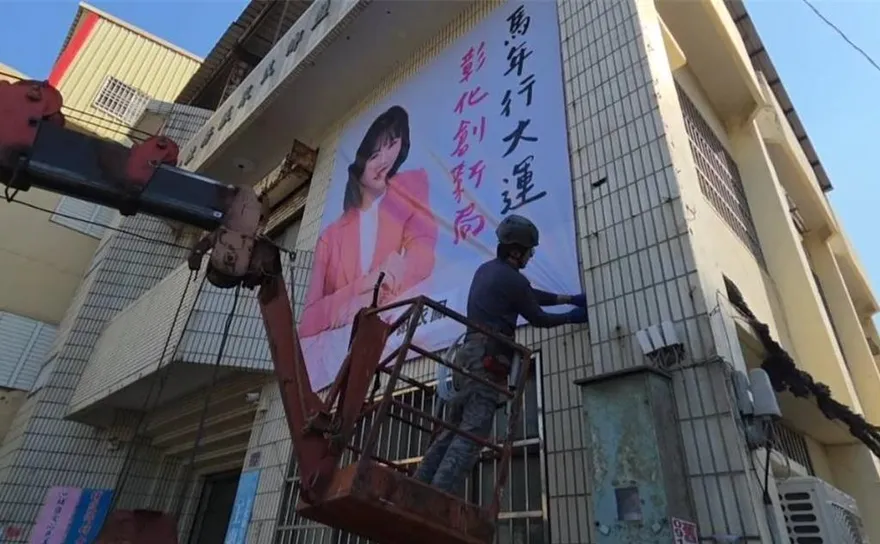 彰化縣長選戰升溫！謝衣鳯首波形象看板亮相