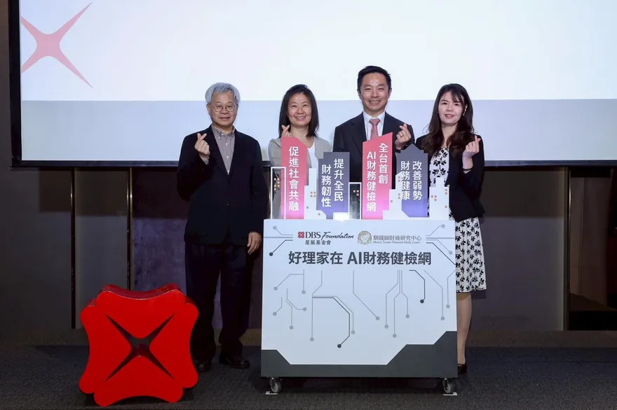星展基金會投入新台幣近億元　打造全台首創AI財務健檢系統