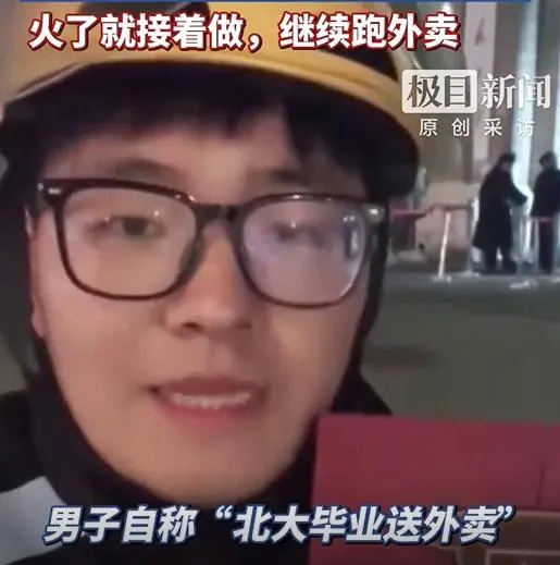 北大畢業跑外賣？陸男自曝「高不成低不就」　平台打臉僅跑過5單