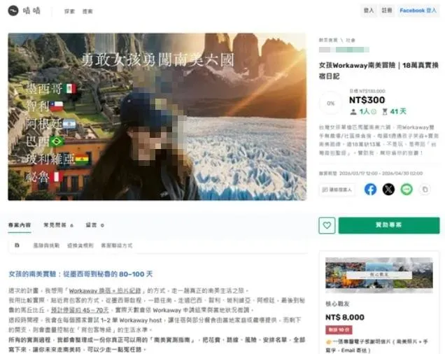 她想闖南美「缺13萬」開募資　網看傻：自己賺很難？