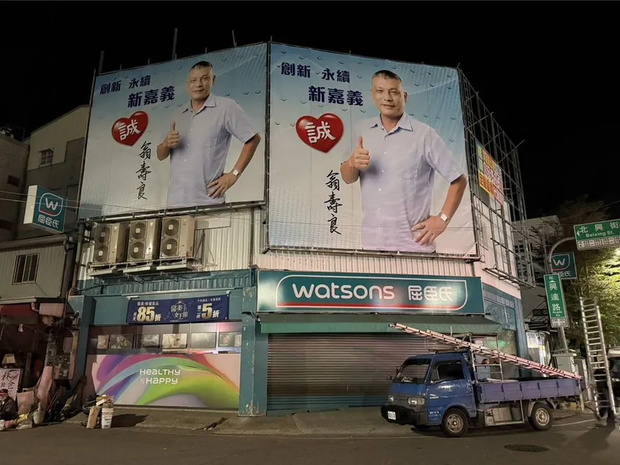 嘉義市長藍白合民調25日協商　翁壽良、張啓楷全力衝刺