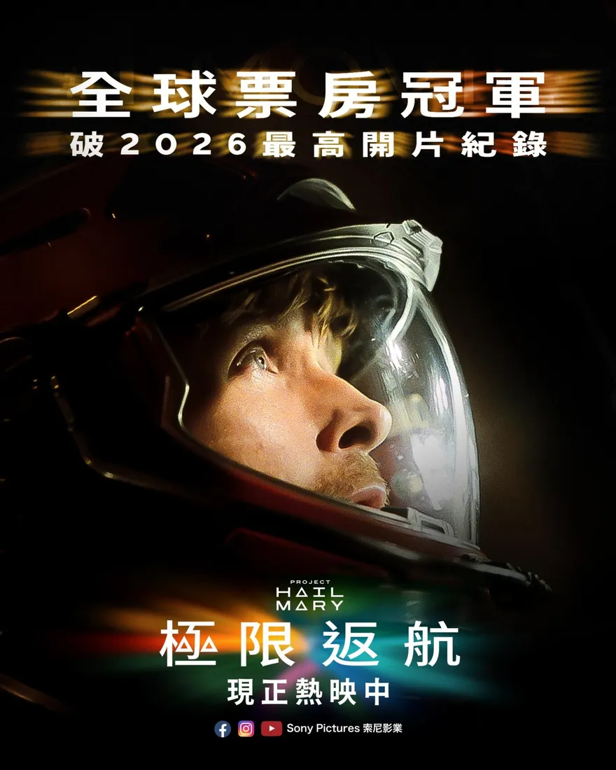 《極限返航》登頂北美票房冠軍！開片8050萬美元成績驚人