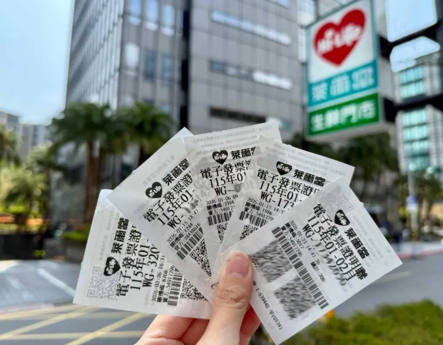 115年1-2月統一發票開獎！　萊爾富開出200萬特獎