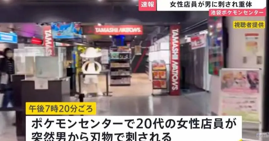 東京池袋寶可夢中心驚傳砍人！嫌犯刺殺女店員後自刎